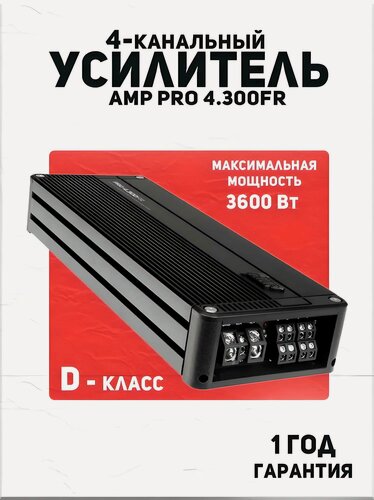 Изображение товара Усилитель автомобильный AMP PRO 4.300FR, 4 канала, 300 Вт, класс D