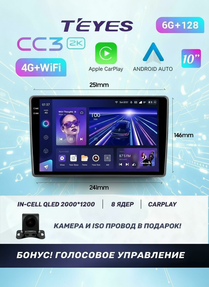 Магнитола TEYES CC3 2K 6/128ГБ 10 дюймов (без переходной рамки!) ISO+Камера+Голосовое управление В подарок!