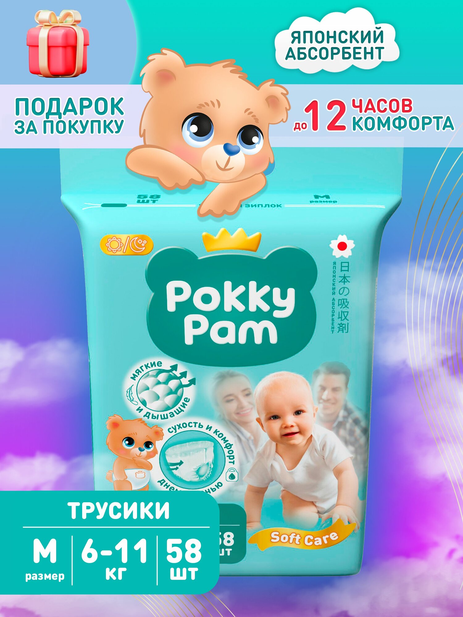Подгузники трусики размер M (6-11 кг) 58 шт Pokky Pam Soft Care