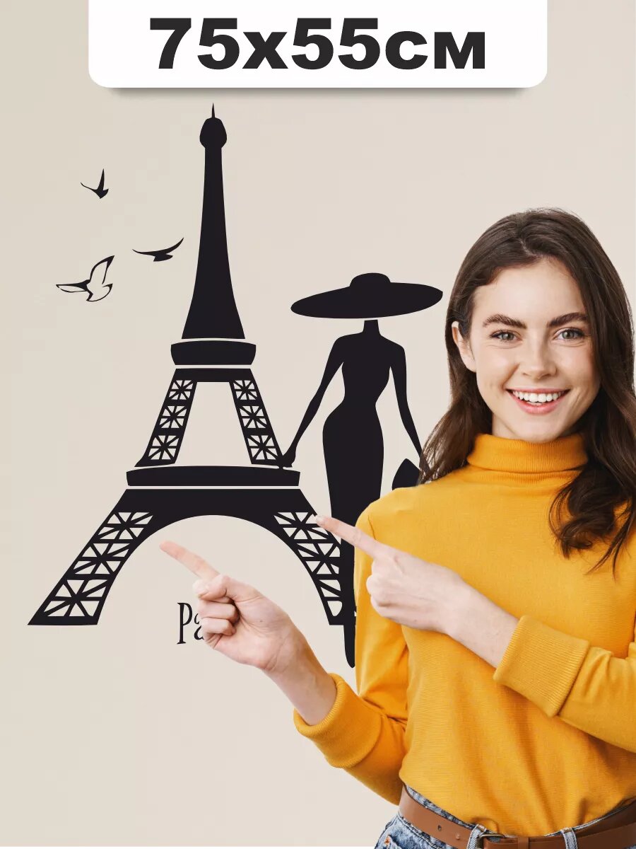 Наклейка на стену для декора интерьерная Париж Эйфелевая башня