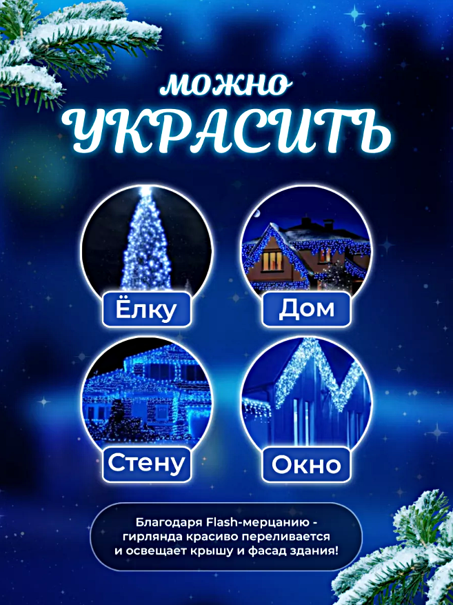 Гирлянда уличная Бахрома, Светодиодная гирлянда Бахрома, Электрогирлянда Бахрома на Новый год, 12 метров, Синий — фото 1