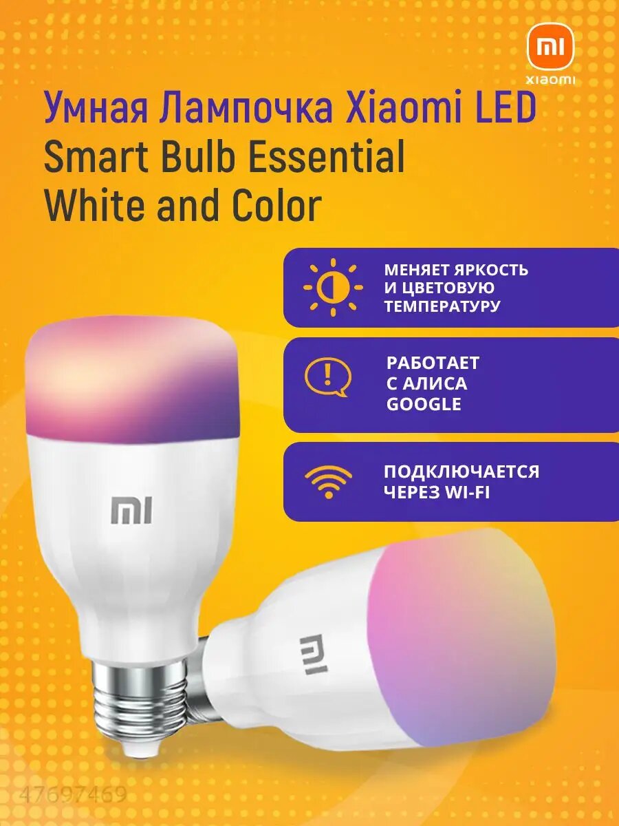 Лампа Xiaomi Mi Smart Essential, LED, E27, 69Вт, 1700-6500К, 950лм