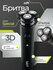 Электробритва Zofft Special Shaver RS-201B , 2 мес. автономной ра...