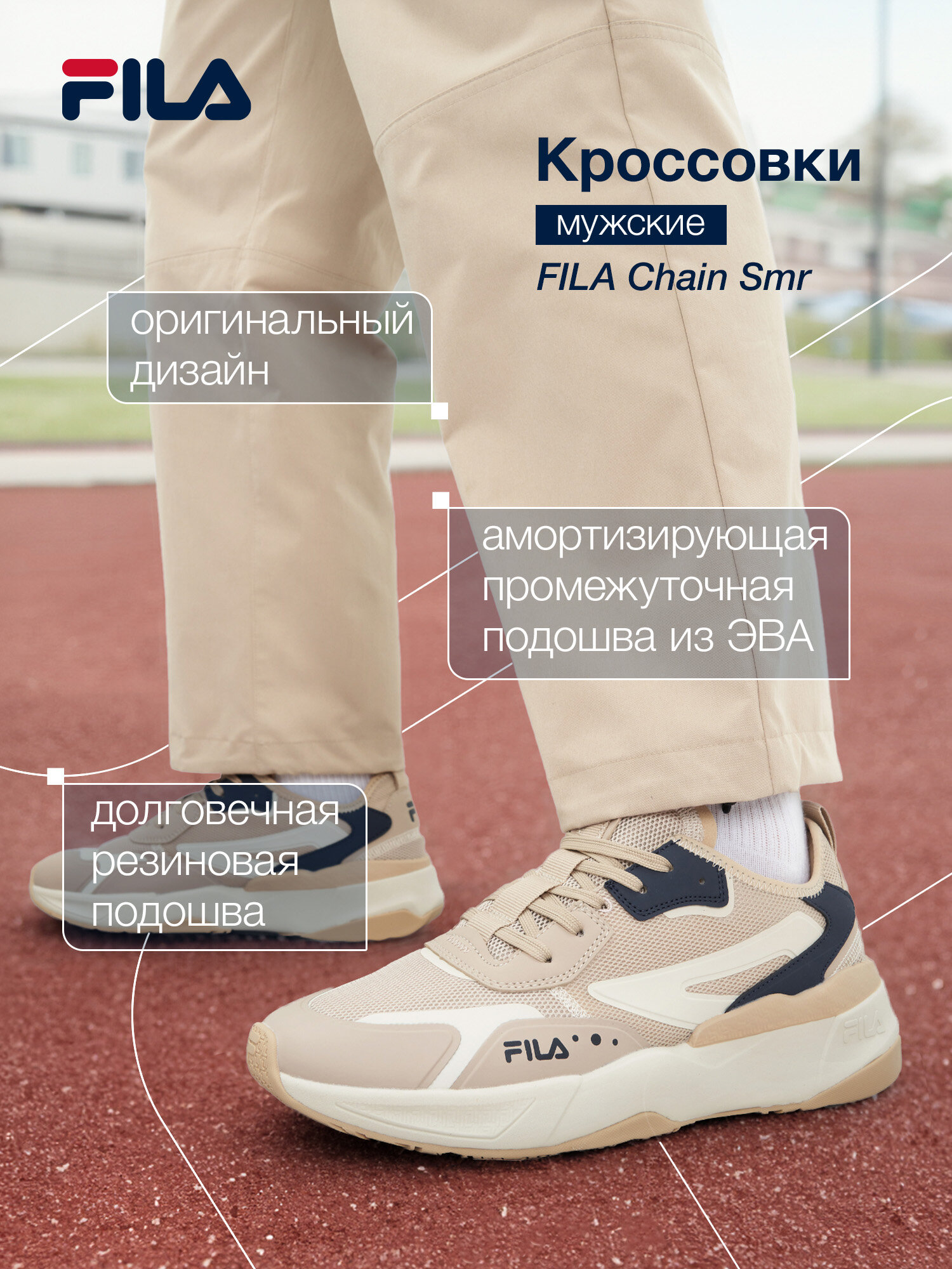 Кроссовки Fila CHAIN SMR M
