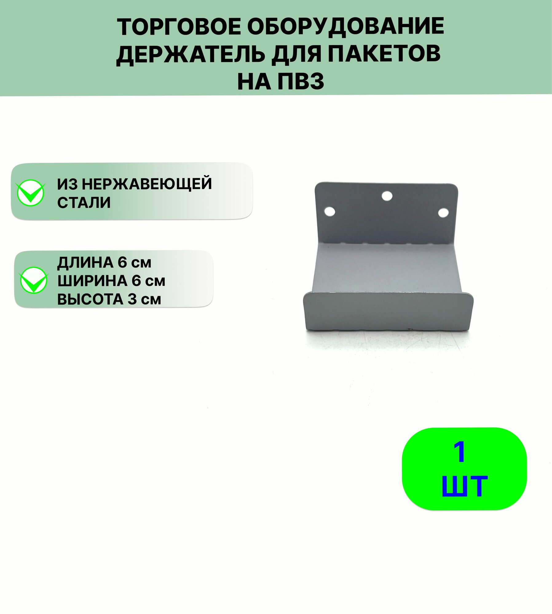 Торговое оборудование держатель для пакетов на ПВЗ