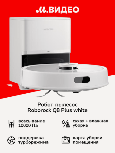 Изображение товара Робот-пылесос Roborock Q8 Plus white