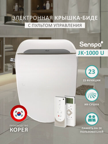 Изображение товара Крышка-сиденье для унитаза с функциями биде SensPa JK-1000 округлая 50см