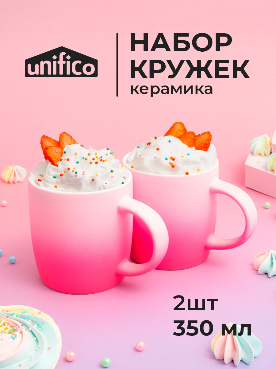 Набор кружек для чая 2 шт. 350 мл. Gradient UNIFICO с резиновым покрытием soft-touch (розовый)