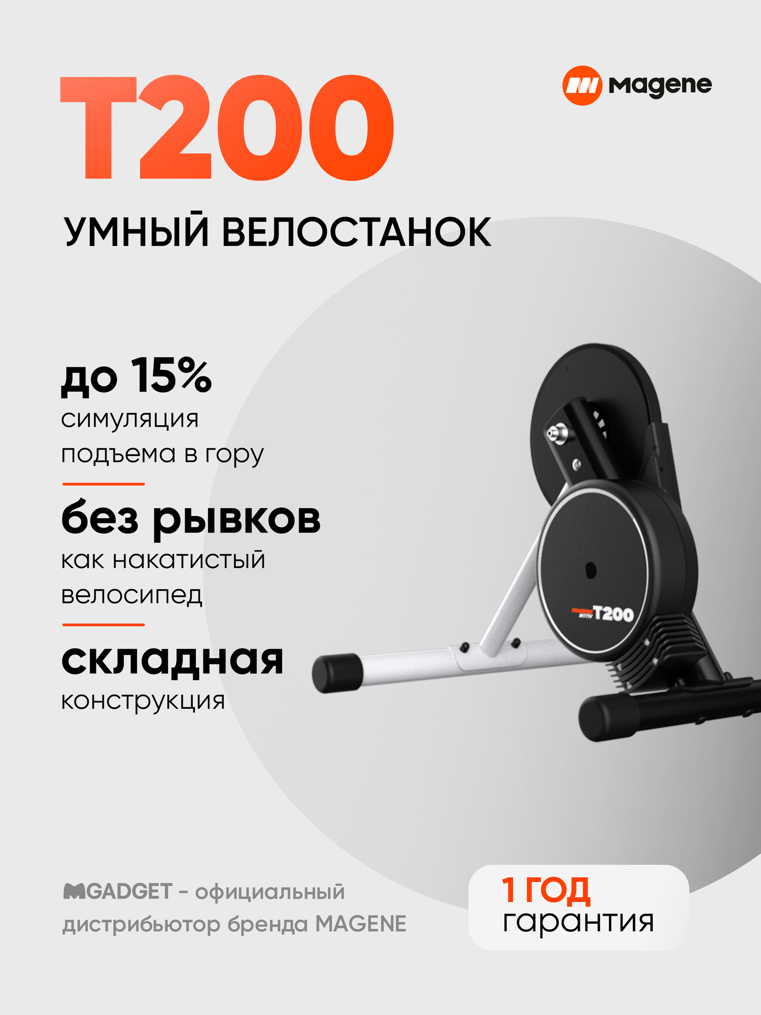Умный велостанок с прямым приводом Magene T200 (1800 Вт. ANT/Bluetooth. совместим с Zwift и Onelap)