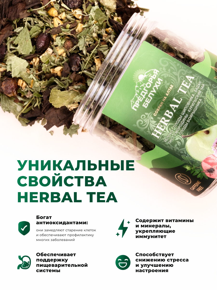 Травяной чай с яблоком, плодами шиповника, баданом, листом смородины, курильским чаем, плодами боярышника, 70 г — фото 1