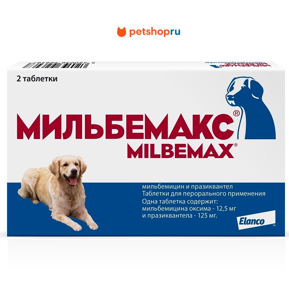 Мильбемакс Таблетки от глистов для собак крупных пород, 2 таб.