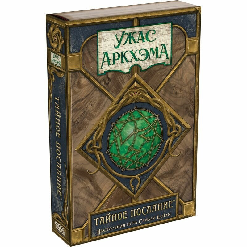 Hobby World. Настольная карточная игра для детей и взрослых Ужас Аркхэма: Тайное послание