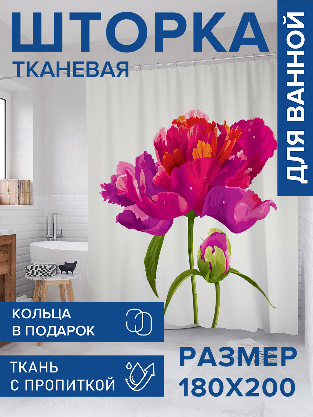 Штора в ванную тканевая с водоотталкивающей пропиткой / занавеска в душевую с рисунком 