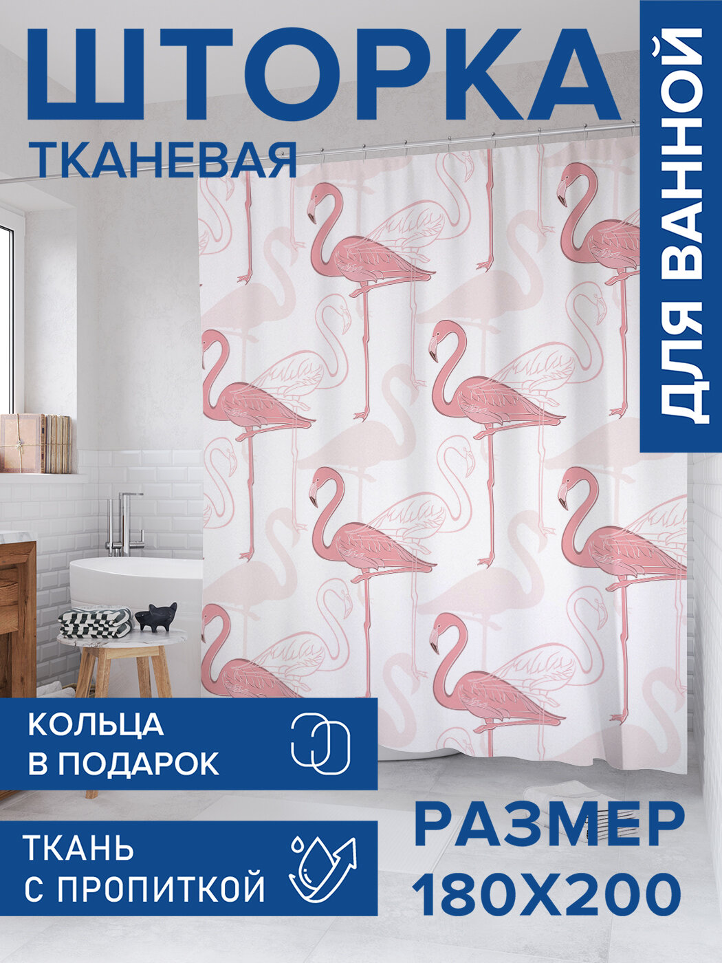 Штора в ванную тканевая с водоотталкивающей пропиткой / занавеска в душевую с рисунком 