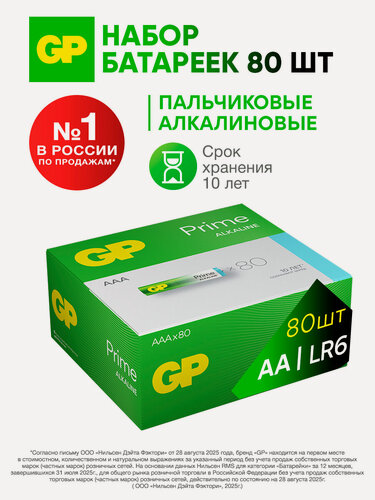 Изображение товара GP Батарейки пальчиковые АА алкалиновые щелочные, набор 80 шт.