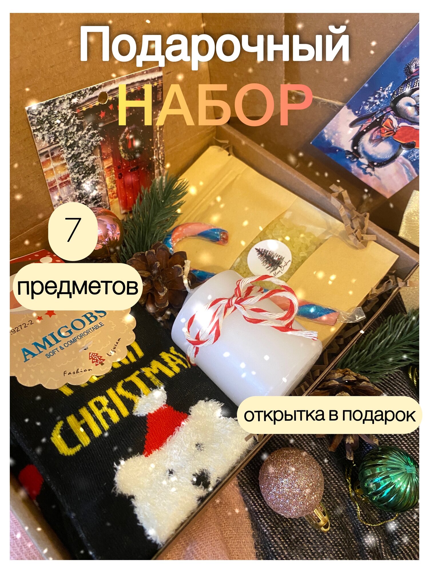 Подарочный набор Новогодний, подарок на Новый Год подруге, коллеге, друзьям с носками, солью для ванны и свечой