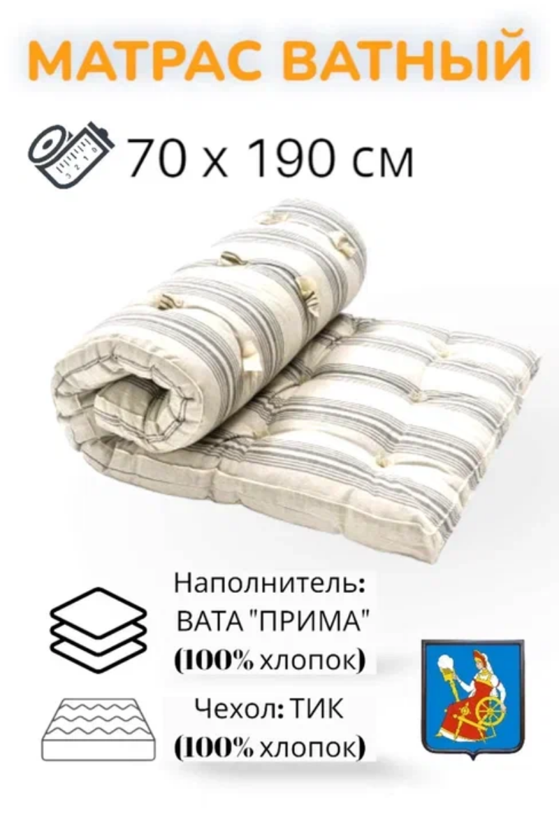 Матрас ватный Прима - 100% хлопок тик 100% хлопок 70 х 190 см беспружинный матрас для сна