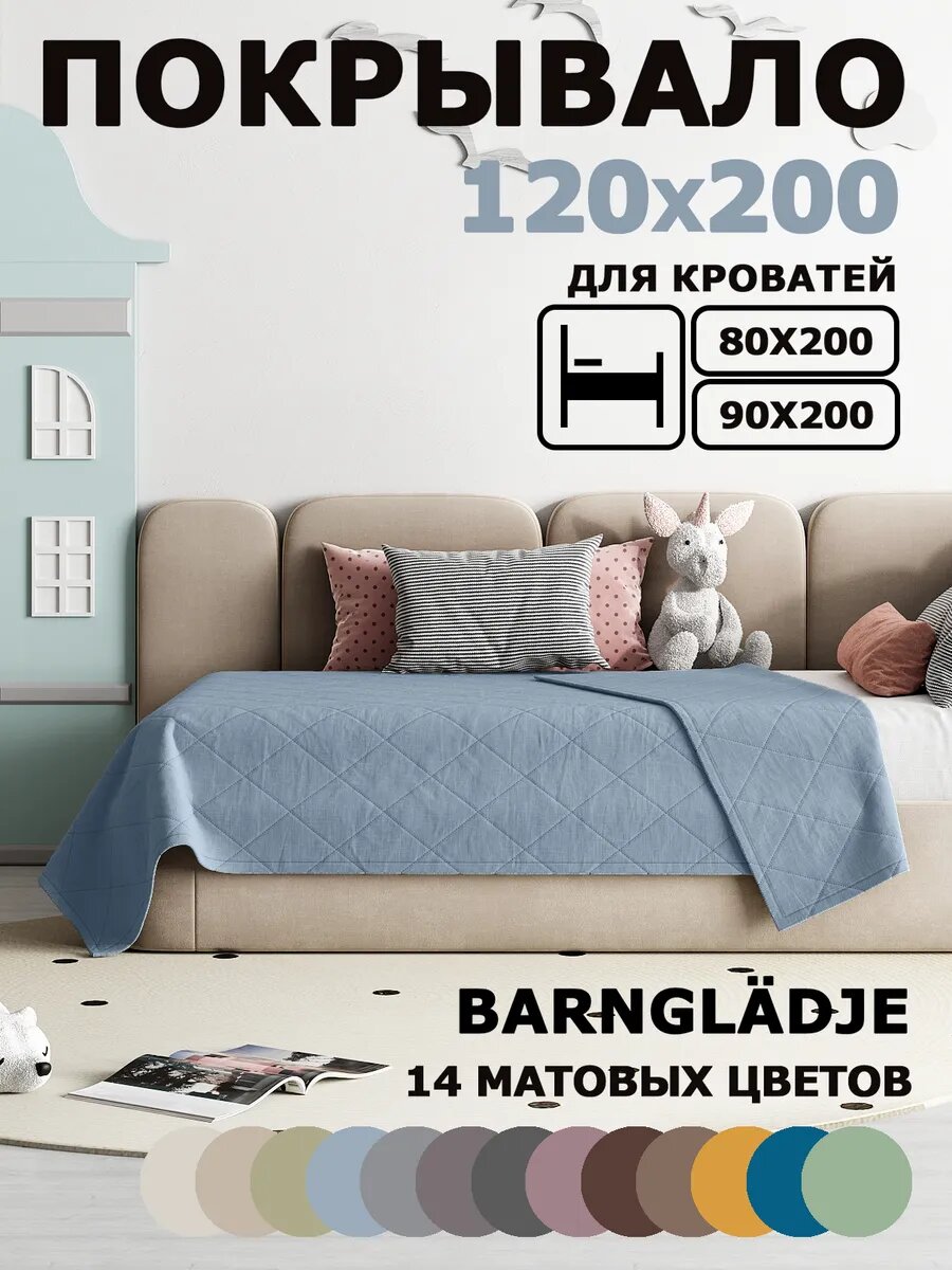 HILLSON Покрывало на кровать 120х200 лофт цвет серо-голубой ментол стеганое поликоттон