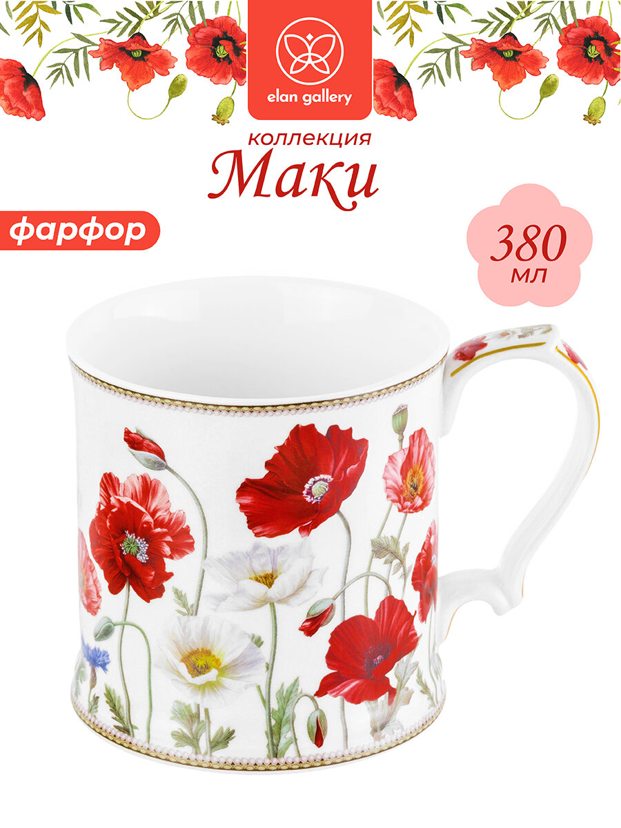 Кружка чашка для чая кофе 380 мл Elan Gallery Маки123*9*9 см фарфор