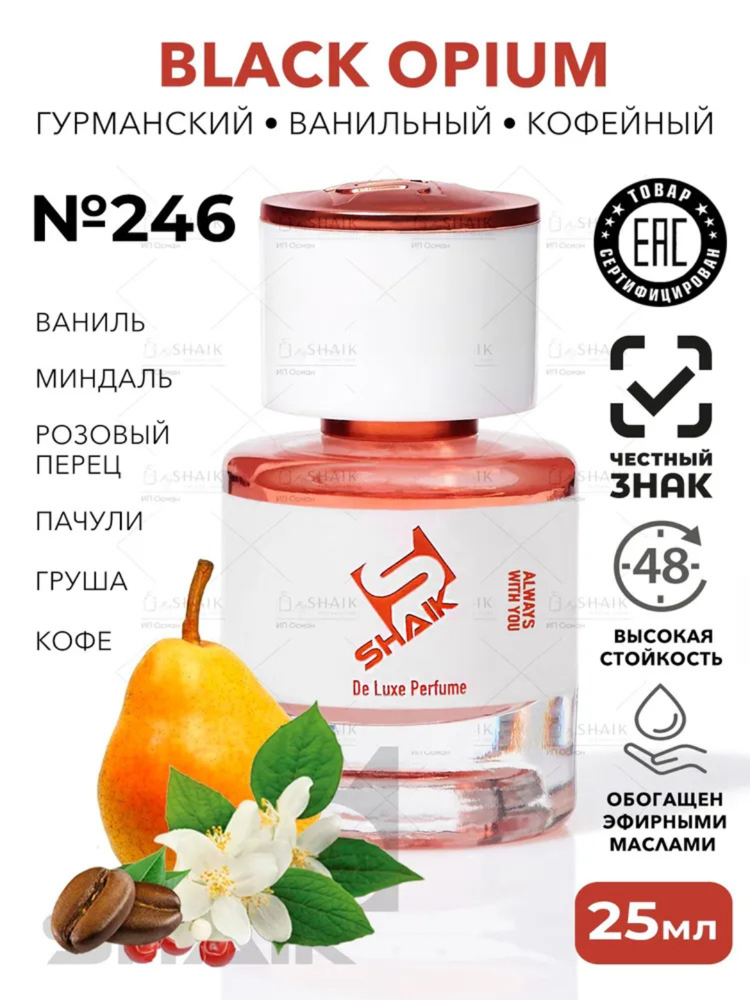 Парфюмерная вода Yves Saint Laurent Black Opium, Shaik, № 246, для женщин, 25 мл