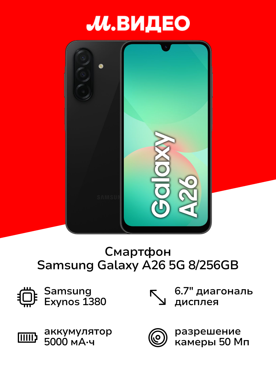 Смартфон Samsung Galaxy A26 5G 8/256GB черный