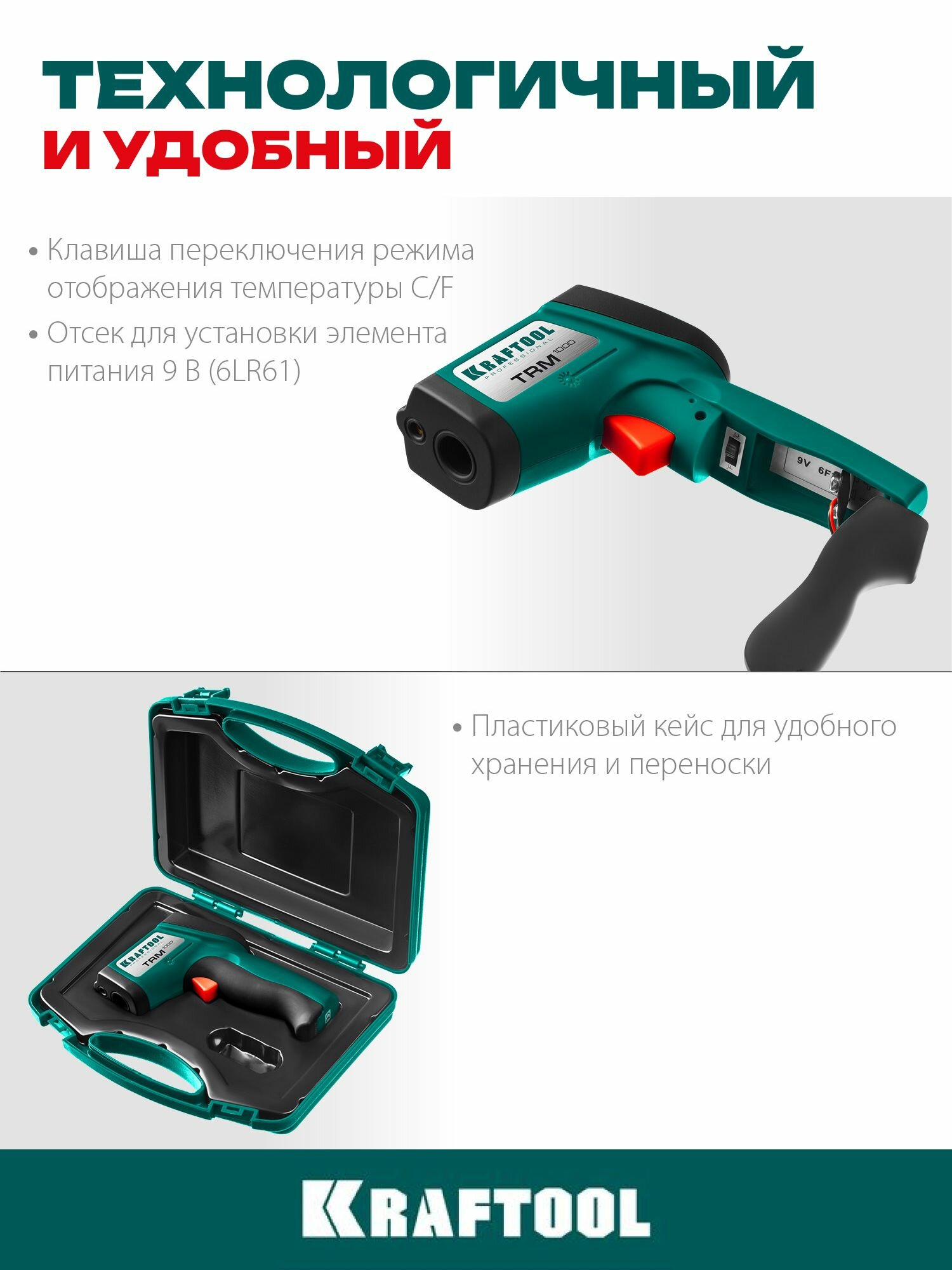 Пирометр инфракрасный, тепловизор KRAFTOOL — фото 1