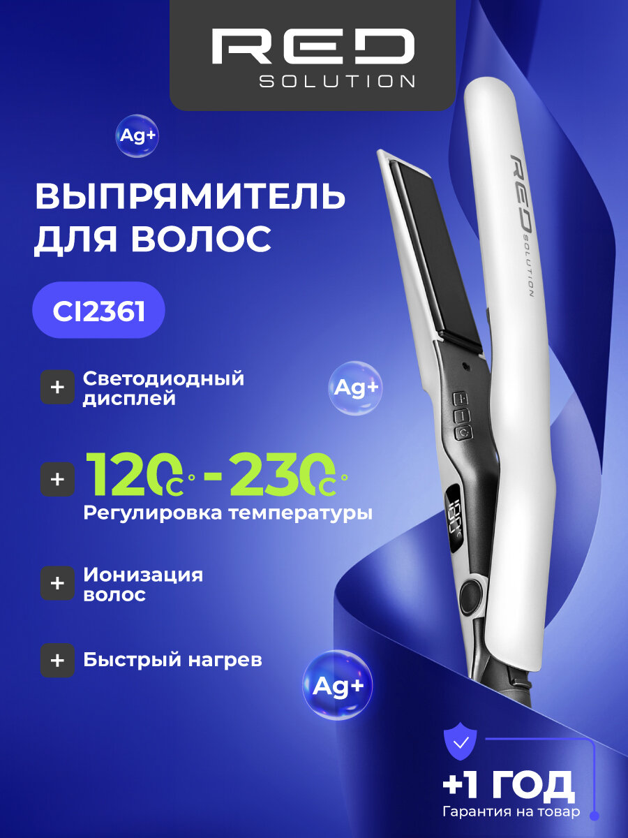 Выпрямитель RED SOLUTION CI2361 12 температур керамический 230°C