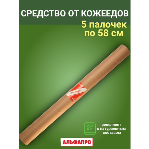 Средство Exmork, для уничтожения кожеедов в квартире и доме, 58 см 5 палочек