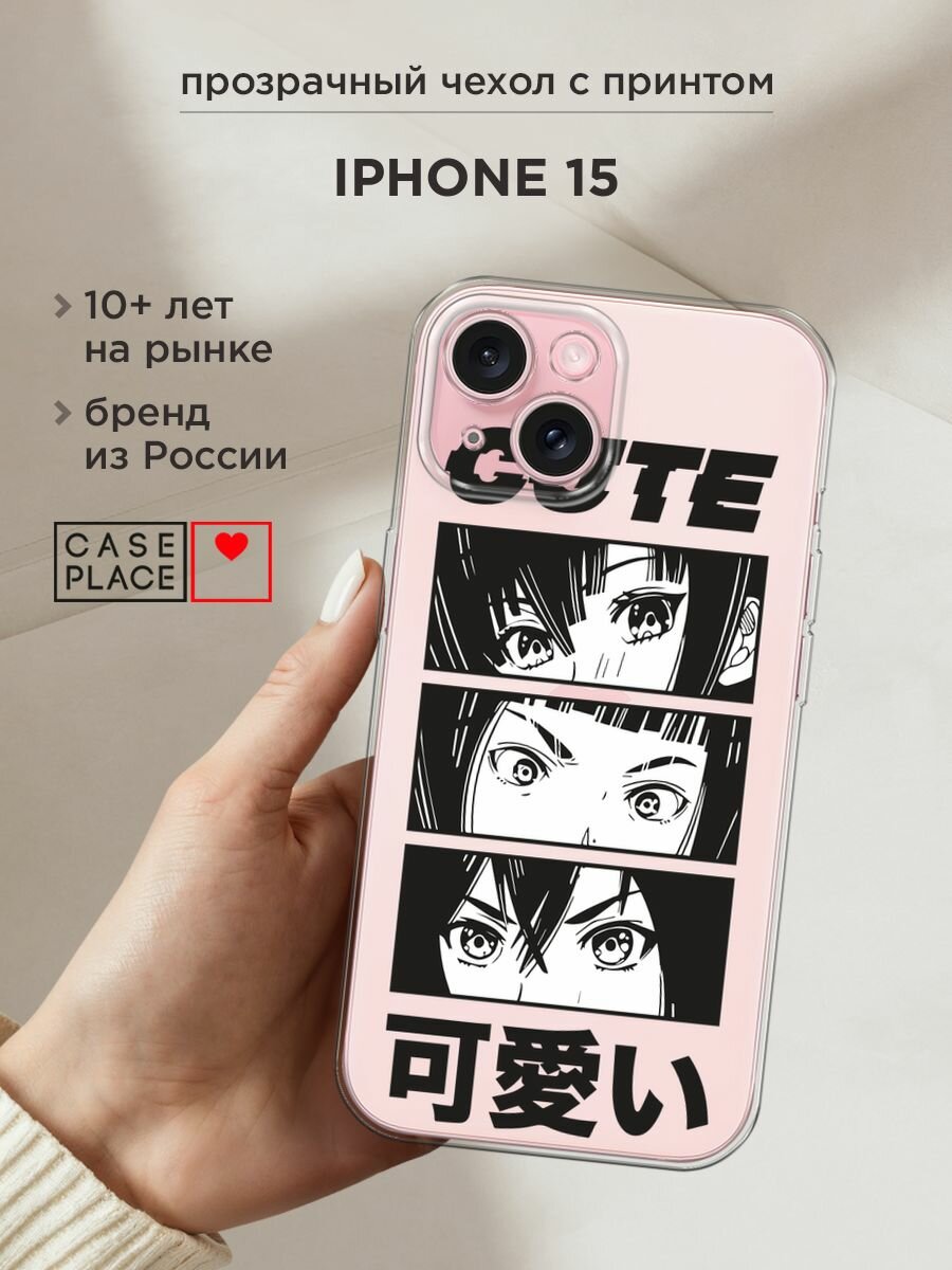 Чехол на Apple iPhone 15 / Айфон 15 с принтом "Милые аниме девочки", прозрачный