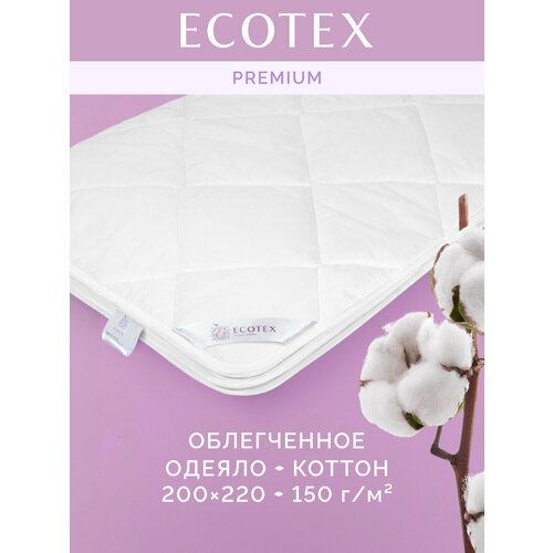 фото Одеяло летнее облегченное евро (200x220) коттон, чехол - поплин (100% хлопок), ecotex