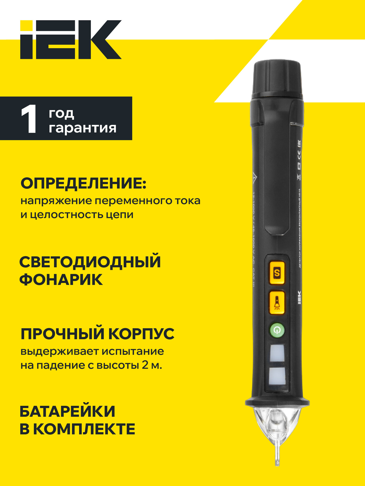 Отвертка индикатор бесконтактная IEK VD10 ARMA2L 5, 12-1000В, с LED фонариком, длина 178мм, черная — фото 1