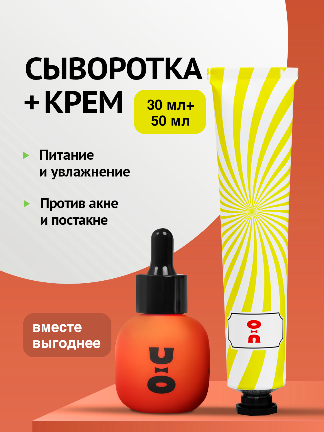 Cha U Kao, Набор: сыворотка от прыщей и крем для лица увлажняющий