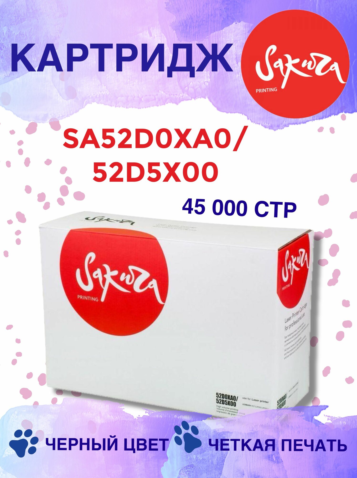 Картридж Sakura SA52D0XA0/52D5X00, черный