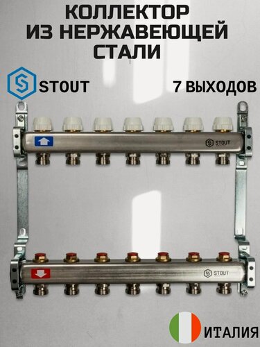 Изображение товара Коллектор из нержавеющей стали для тёплого пола арт SMS 0922 000007. 7-выходов.