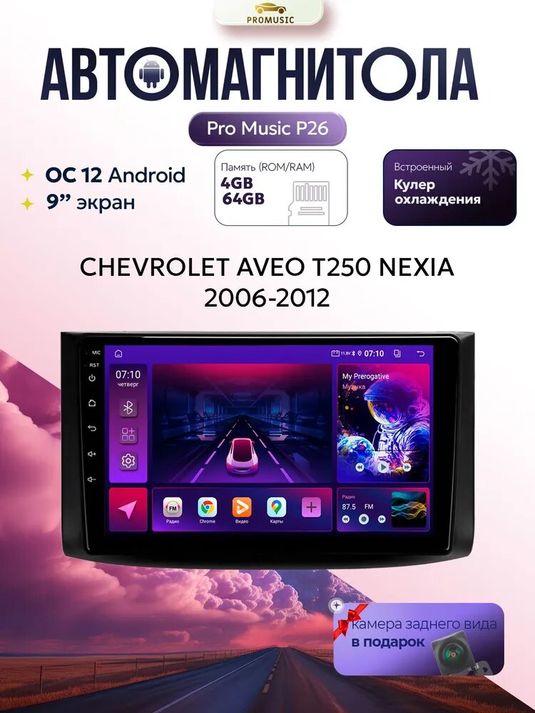 Магнитола 2 din для Chevrolet Aveo T250 2006-2012 4+64G ядер-8/Carplay/Sim-Карты Android Auto,