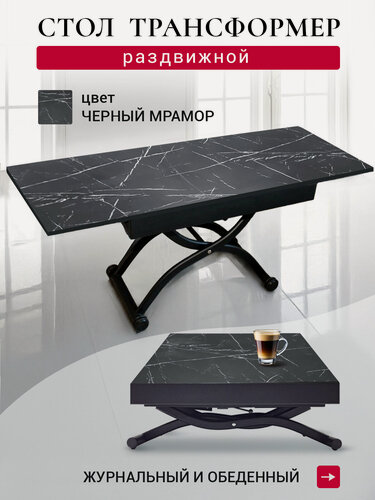 Изображение товара Стол трансформер, журнальный, раздвижной, обеденный, кухонный, раскладной, Галант, черный мрамор
