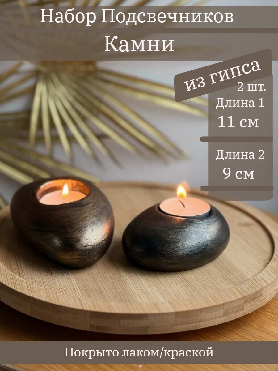 Набор подсвечников Камни 2 шт гипс в черно-бронзовом цвете
