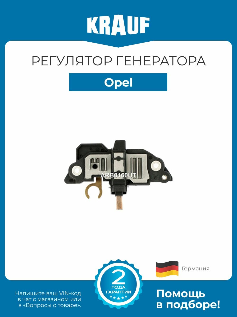 Регулятор напряжения (реле) генератора Opel Astra, Corsa, Tigra, Vectra (Опель Астра, Корса, Тигра, Вектра)