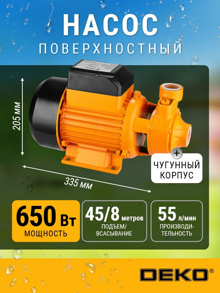 Насос DEKO DKJP650 поверхностный чугунный корпус до 55л/мин