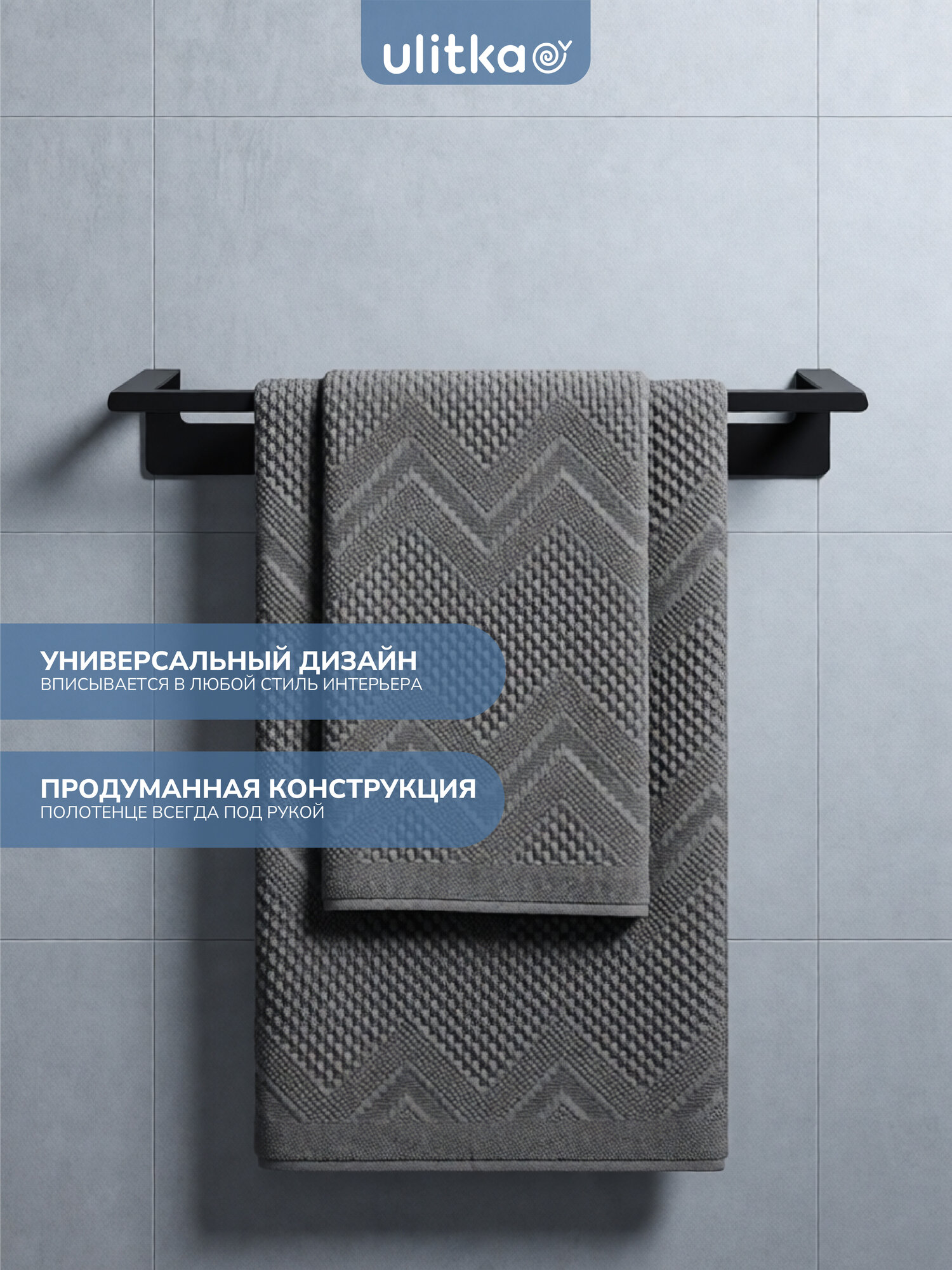 Полотенцедержатель настенный Ulitka Unit 400х60 мм, металл, черный — фото 1