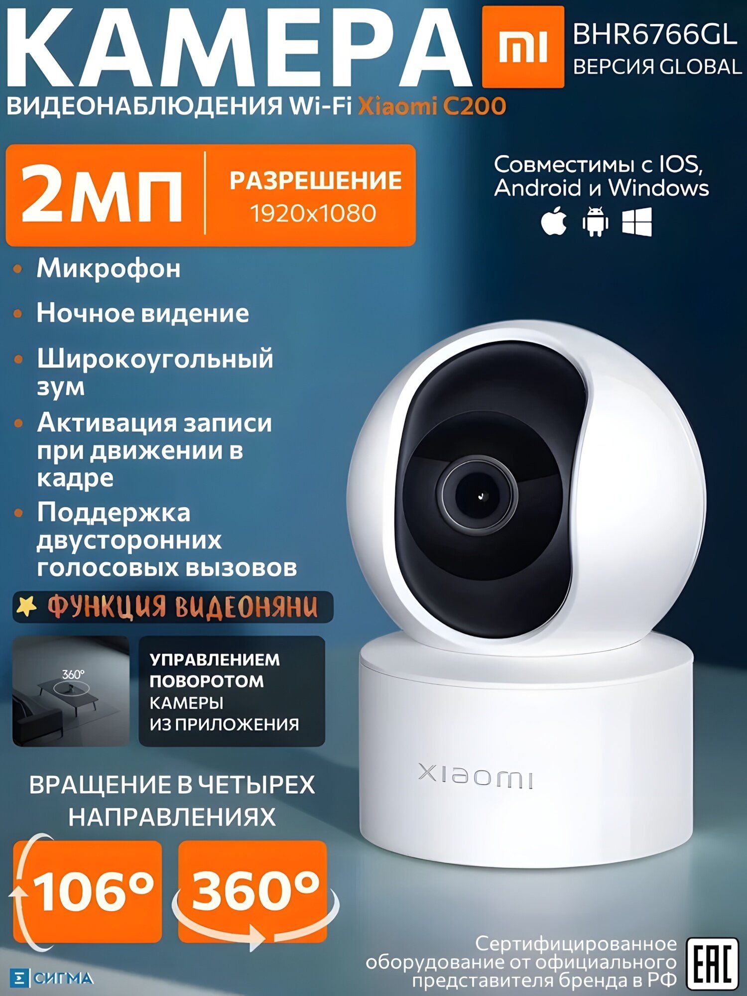 Умная камера Xiaomi Mi C200 с поддержкой голосовых команд и P-камерой, Wi-Fi, оригинал