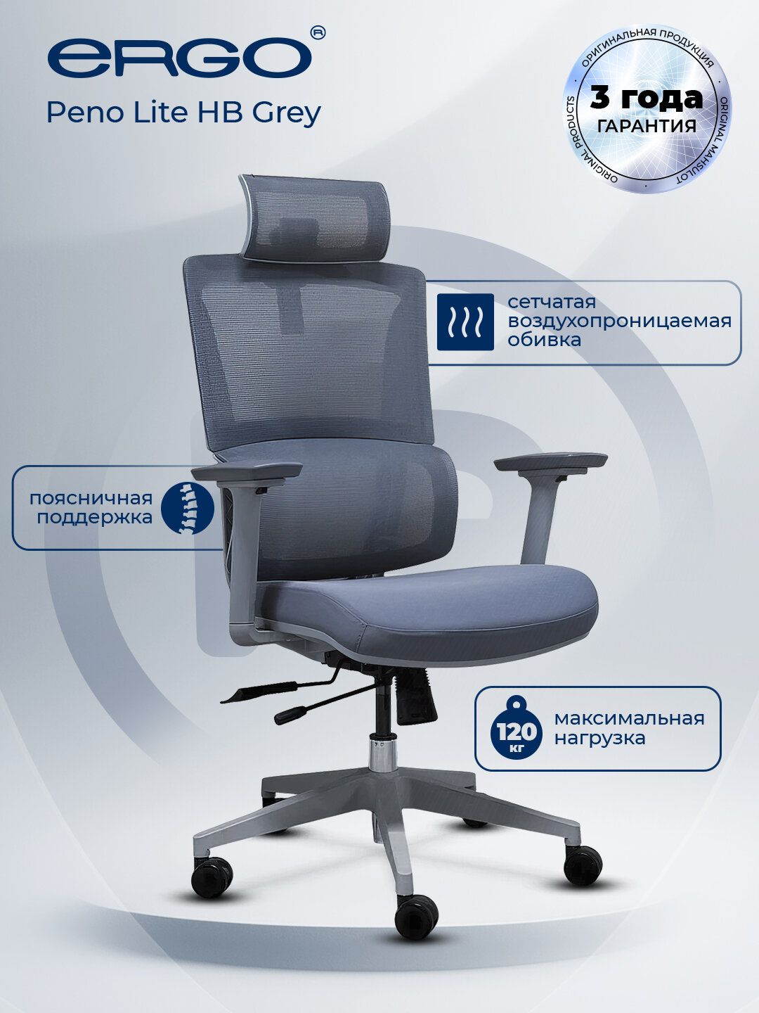 Офисное кресло ERGO Peno Lite HB Grey