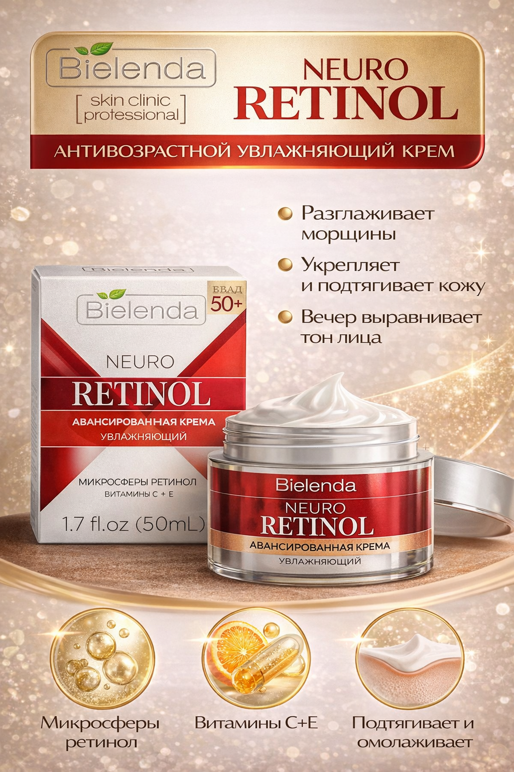 Крем для лица Bielenda Neuro Retinol 50 + - антивозрастной, увлажняющий, 50 мл