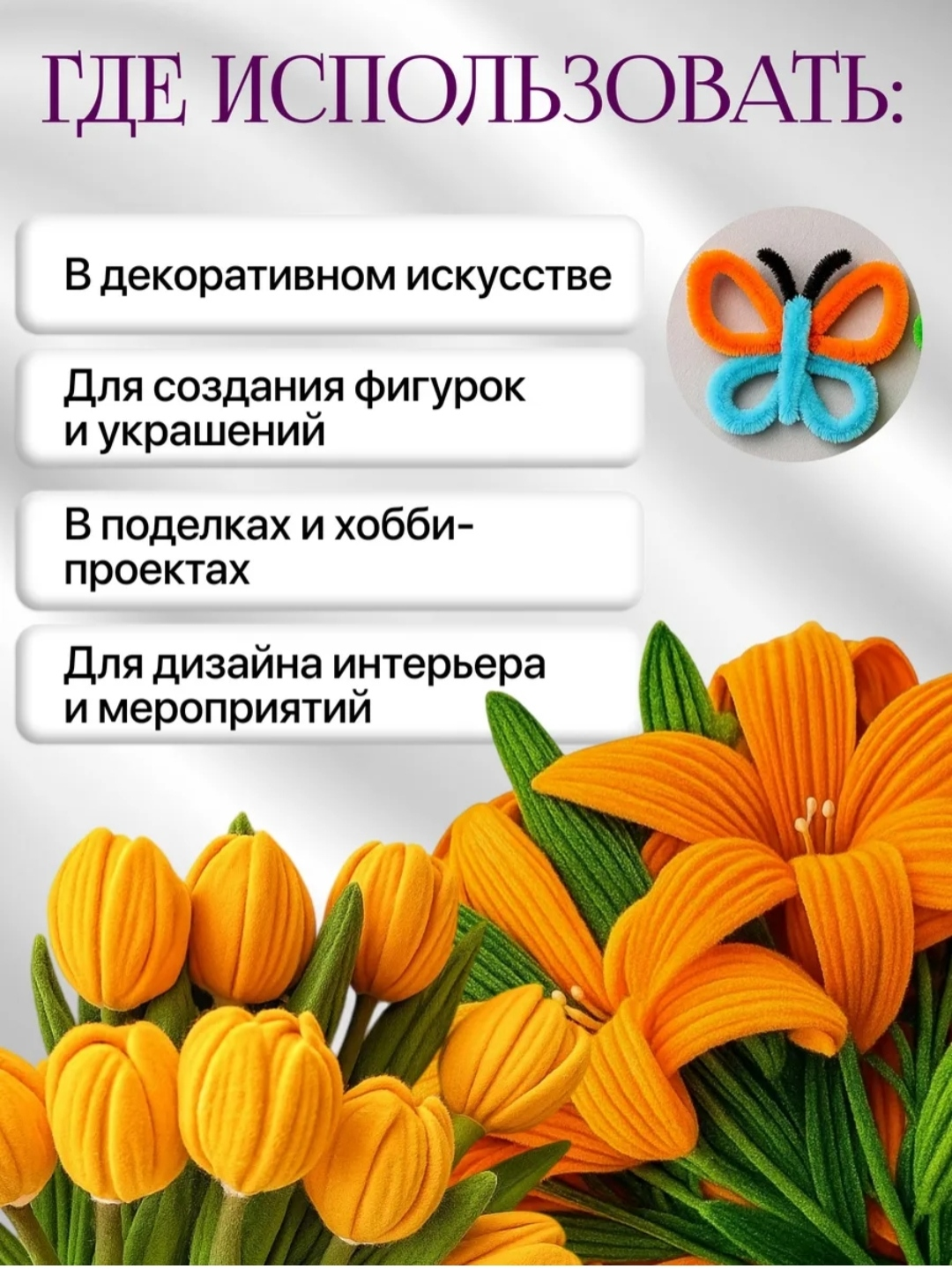 Цветная синельная проволока (Chenille Wire) – Мягкая гибкая проволока для творчества и рукоделия, 30 см x 6 мм,