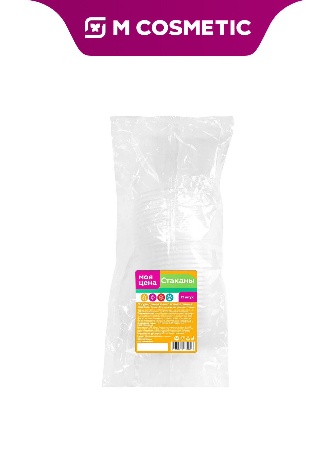 Набор стаканов Моя цена, для холодных напитков, 200мл, 12 шт