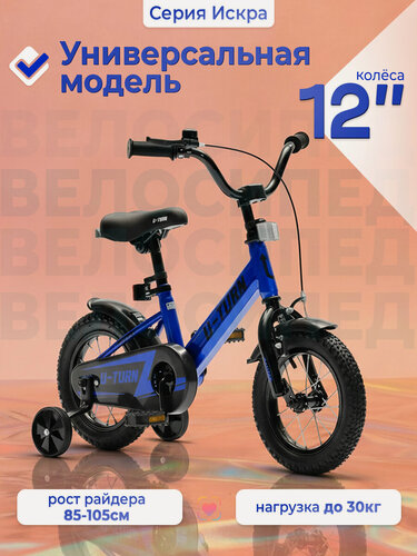 Изображение товара Велосипед детский двухколёсный + тренировочные колеса. Колёса 12 дюймов, синий цвет (арт. ВЛ-2680)