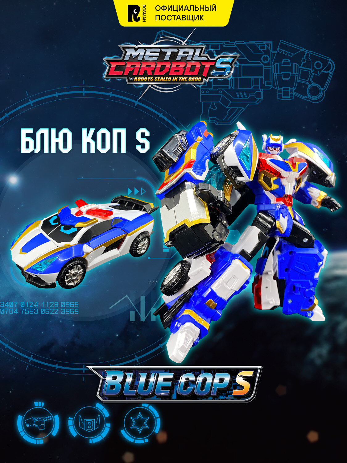 Метал Кард Бот. Блю Коп S трансформер 18 см S2. METALCARDBOT