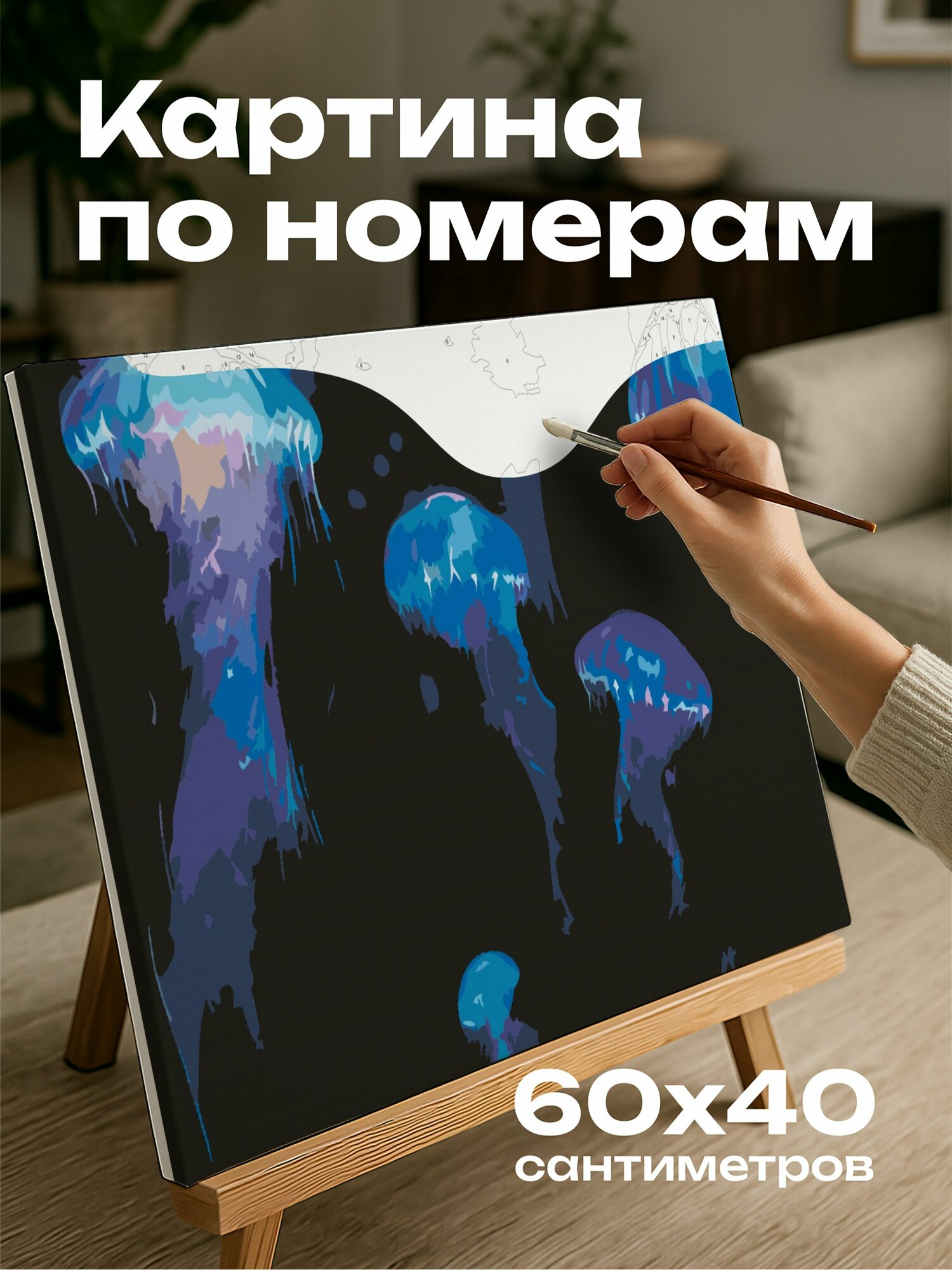 Картина по номерам 60x40 см, цифровая картина, биолюминесцентные медузы, глубины моря, яркие оттенки, синий, фиолетовый