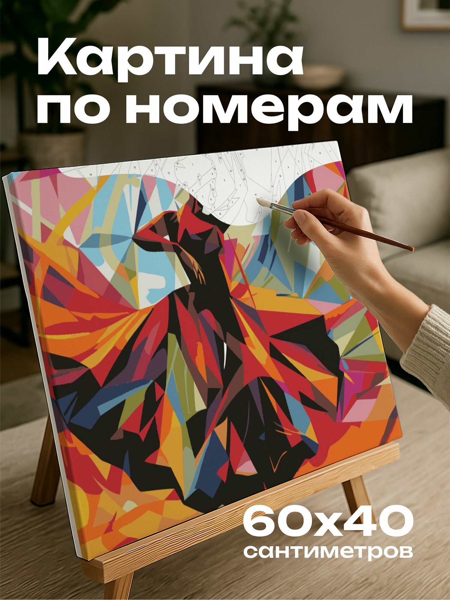 Картина по номерам 60x40 см, фламенко, румба, геометрические формы, яркие цвета, страсть, ритм, современная эстетика