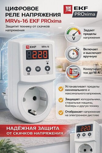 Изображение товара Реле напряжения в розетку с сенсорным управлением